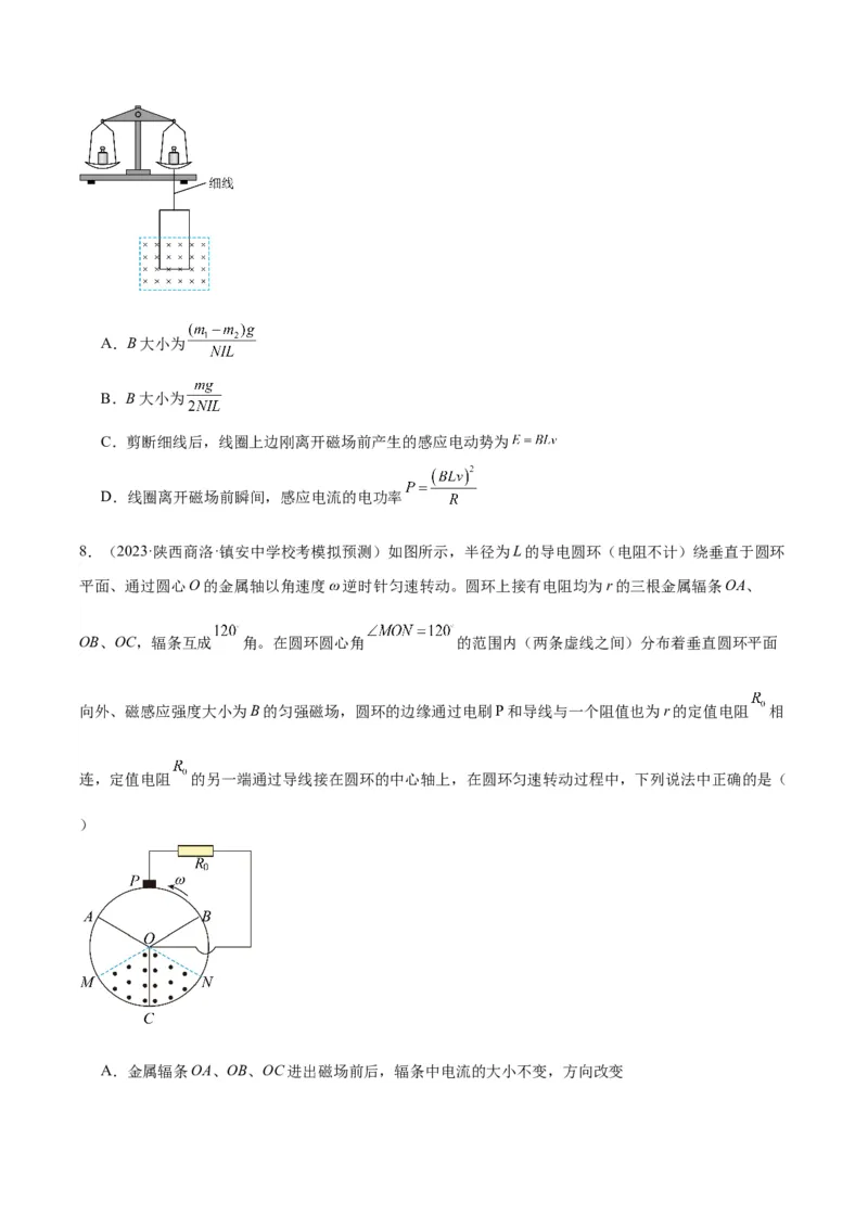 第12章电磁感应章末检测卷（原卷版）_04高考物理_新高考复习资料_2024新高考复习资料_一轮复习资料_完备战2024年高考物理一轮复习考点帮（新高考专用）