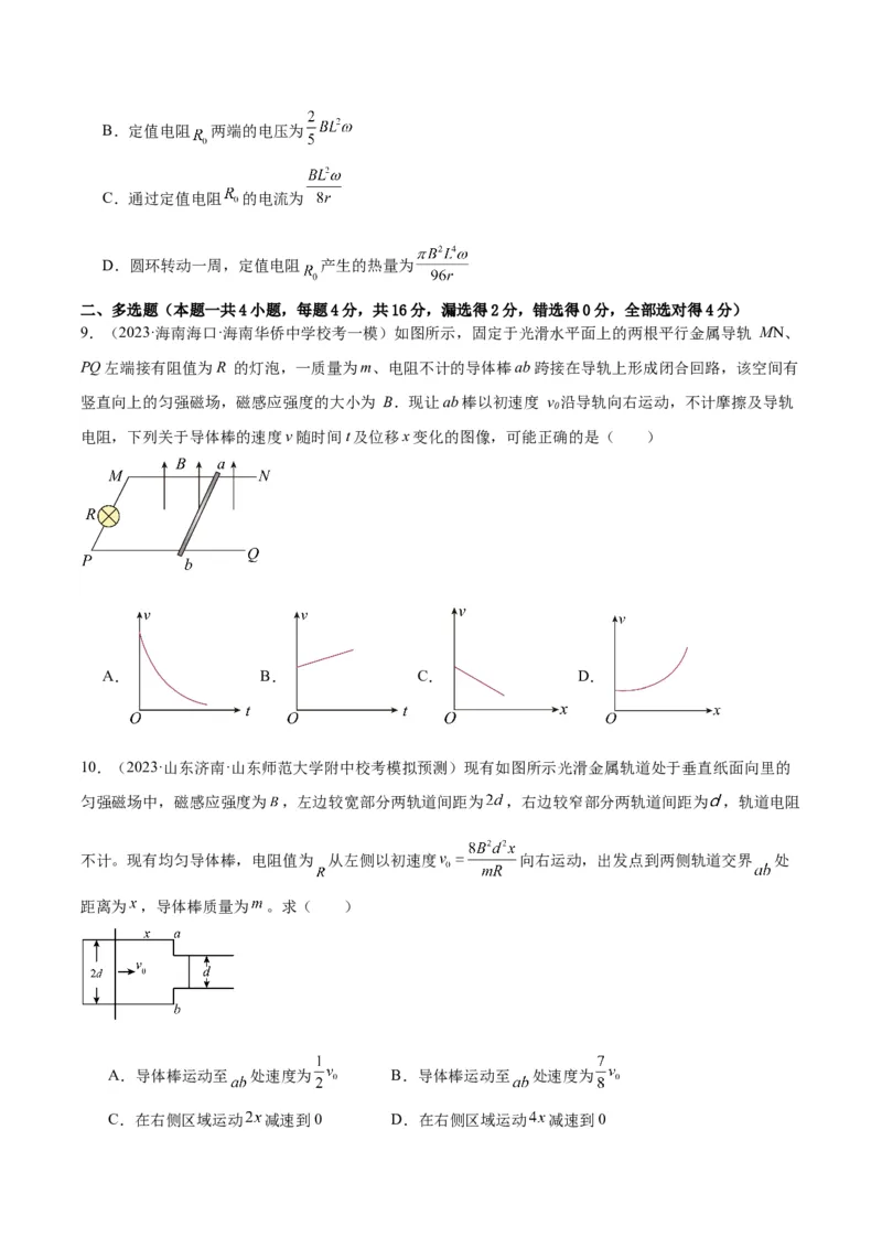 第12章电磁感应章末检测卷（原卷版）_04高考物理_新高考复习资料_2024新高考复习资料_一轮复习资料_完备战2024年高考物理一轮复习考点帮（新高考专用）
