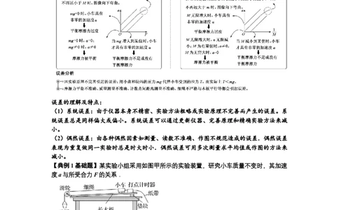 知识点21：探究加速度与力、质量的关系（解析版）_04高考物理_新高考复习资料_2024新高考复习资料_一轮复习资料_基础版2024届高考物理一轮复习讲义及对应练习