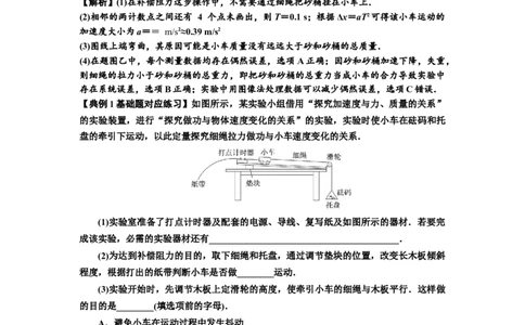 知识点21：探究加速度与力、质量的关系（解析版）_04高考物理_新高考复习资料_2024新高考复习资料_一轮复习资料_基础版2024届高考物理一轮复习讲义及对应练习