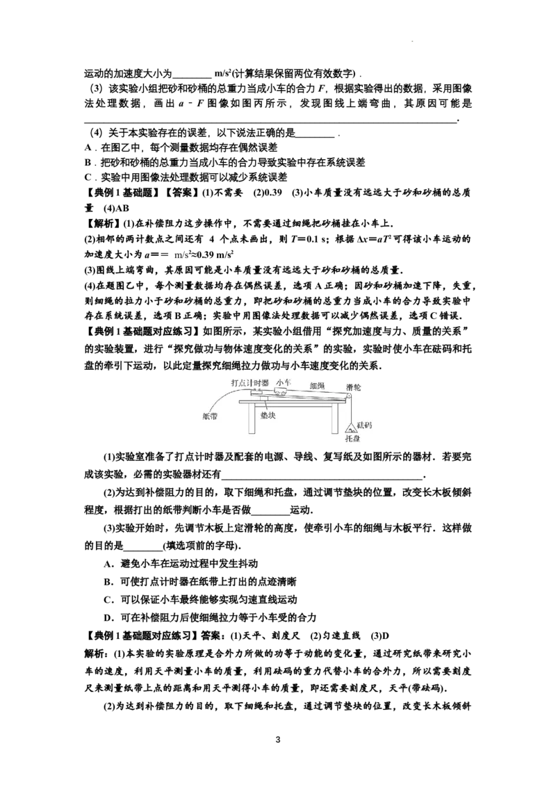 知识点21：探究加速度与力、质量的关系（解析版）_04高考物理_新高考复习资料_2024新高考复习资料_一轮复习资料_基础版2024届高考物理一轮复习讲义及对应练习