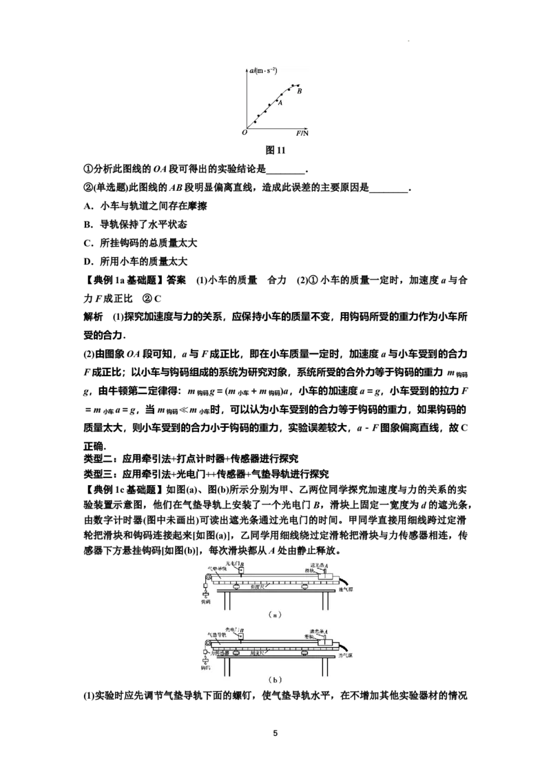 知识点21：探究加速度与力、质量的关系（解析版）_04高考物理_新高考复习资料_2024新高考复习资料_一轮复习资料_基础版2024届高考物理一轮复习讲义及对应练习