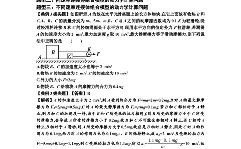 知识点17：连接体组合模型的动力学问题（拔尖解析版）_04高考物理_通用版（老高考）复习资料_2024年复习资料_拔尖版2024届高考物理一轮复习讲义及对应练习