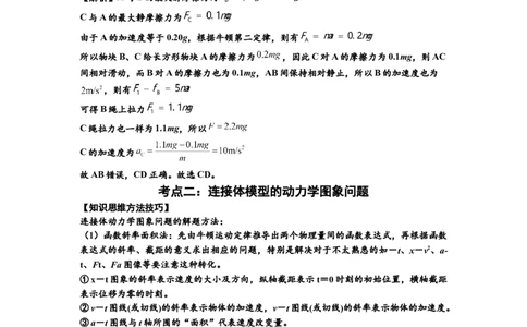 知识点17：连接体组合模型的动力学问题（拔尖解析版）_04高考物理_通用版（老高考）复习资料_2024年复习资料_拔尖版2024届高考物理一轮复习讲义及对应练习