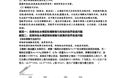 知识点17：连接体组合模型的动力学问题（拔尖解析版）_04高考物理_通用版（老高考）复习资料_2024年复习资料_拔尖版2024届高考物理一轮复习讲义及对应练习