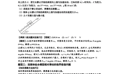 知识点17：连接体组合模型的动力学问题（拔尖解析版）_04高考物理_通用版（老高考）复习资料_2024年复习资料_拔尖版2024届高考物理一轮复习讲义及对应练习