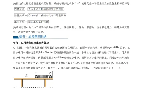 第26讲动能定理及其应用（讲义）（解析版）_04高考物理_新高考复习资料_2024新高考复习资料_一轮复习资料_2024年高考物理一轮复习讲练测（讲义+练习+课件）（新高考）_讲义+练习