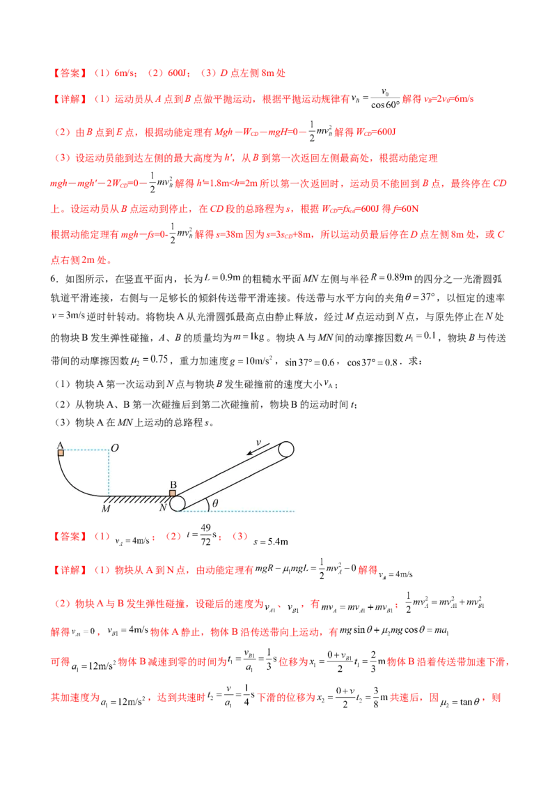 第26讲动能定理及其应用（讲义）（解析版）_04高考物理_新高考复习资料_2024新高考复习资料_一轮复习资料_2024年高考物理一轮复习讲练测（讲义+练习+课件）（新高考）_讲义+练习
