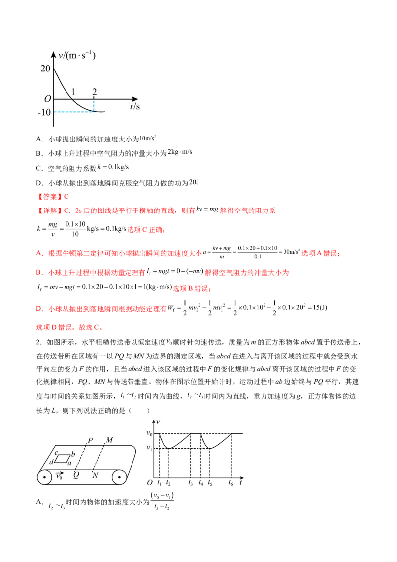 第26讲动能定理及其应用（讲义）（解析版）_04高考物理_新高考复习资料_2024新高考复习资料_一轮复习资料_2024年高考物理一轮复习讲练测（讲义+练习+课件）（新高考）_讲义+练习