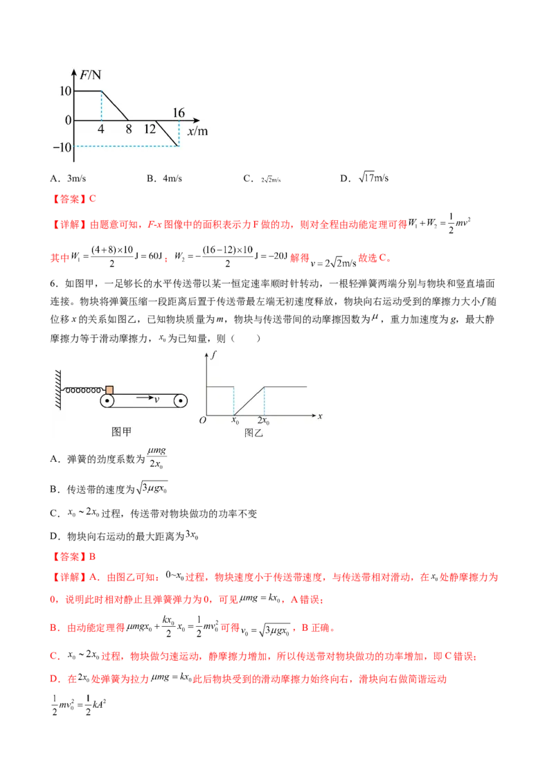 第26讲动能定理及其应用（讲义）（解析版）_04高考物理_新高考复习资料_2024新高考复习资料_一轮复习资料_2024年高考物理一轮复习讲练测（讲义+练习+课件）（新高考）_讲义+练习