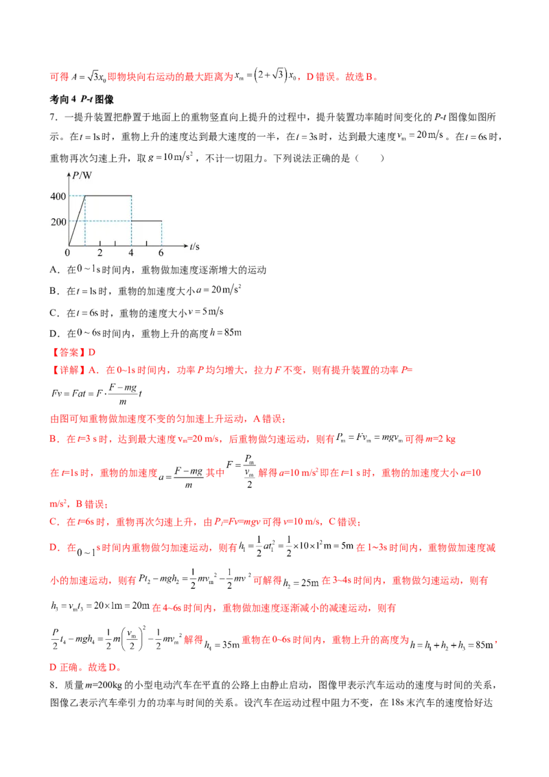 第26讲动能定理及其应用（讲义）（解析版）_04高考物理_新高考复习资料_2024新高考复习资料_一轮复习资料_2024年高考物理一轮复习讲练测（讲义+练习+课件）（新高考）_讲义+练习
