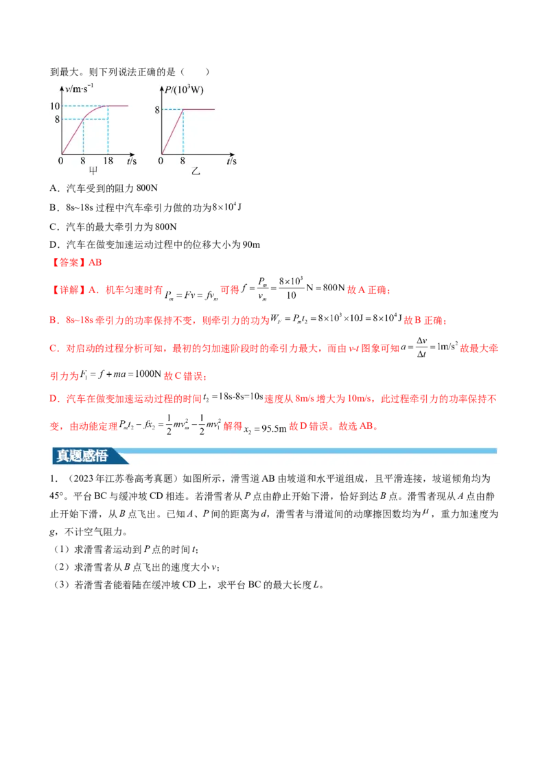 第26讲动能定理及其应用（讲义）（解析版）_04高考物理_新高考复习资料_2024新高考复习资料_一轮复习资料_2024年高考物理一轮复习讲练测（讲义+练习+课件）（新高考）_讲义+练习