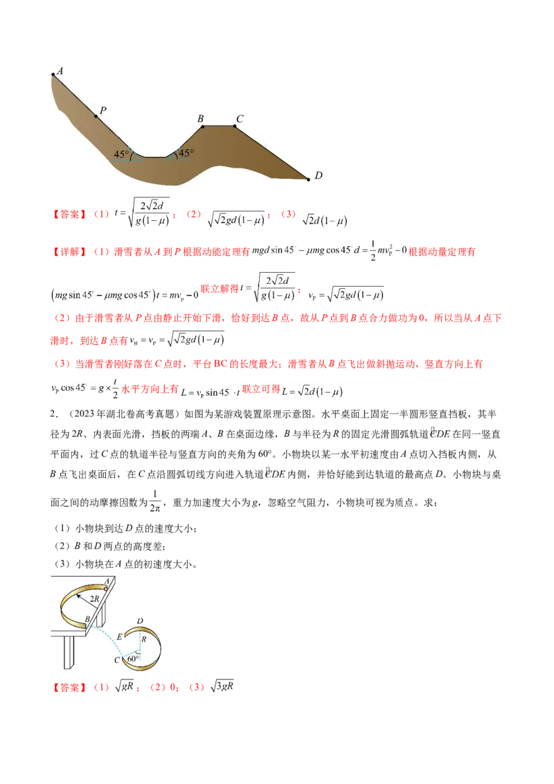 第26讲动能定理及其应用（讲义）（解析版）_04高考物理_新高考复习资料_2024新高考复习资料_一轮复习资料_2024年高考物理一轮复习讲练测（讲义+练习+课件）（新高考）_讲义+练习