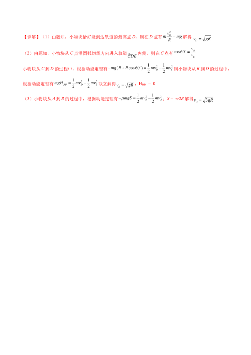 第26讲动能定理及其应用（讲义）（解析版）_04高考物理_新高考复习资料_2024新高考复习资料_一轮复习资料_2024年高考物理一轮复习讲练测（讲义+练习+课件）（新高考）_讲义+练习