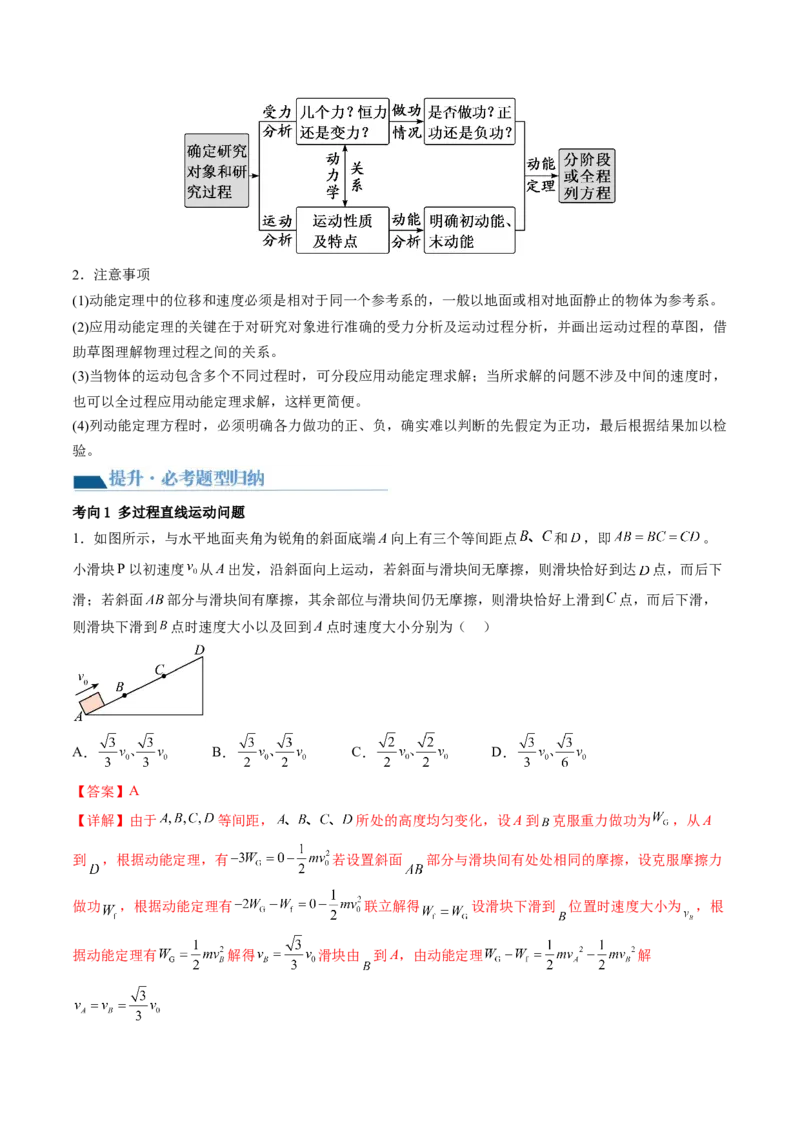 第26讲动能定理及其应用（讲义）（解析版）_04高考物理_新高考复习资料_2024新高考复习资料_一轮复习资料_2024年高考物理一轮复习讲练测（讲义+练习+课件）（新高考）_讲义+练习
