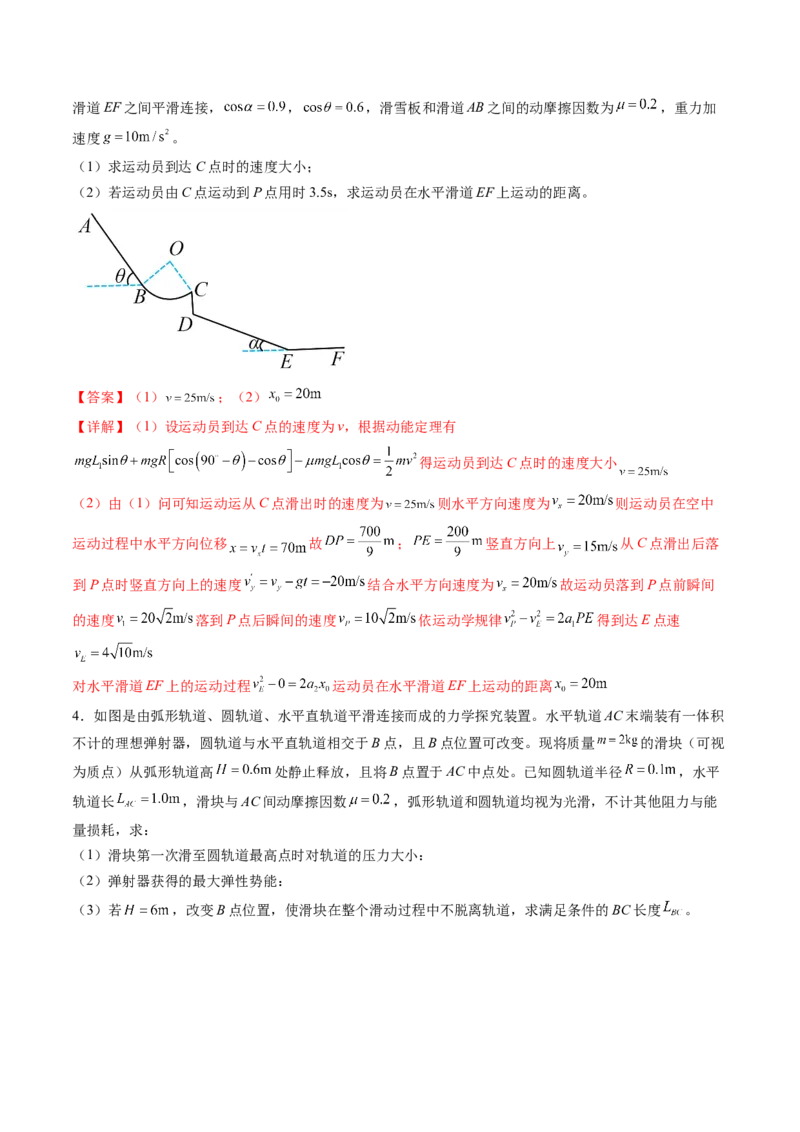第26讲动能定理及其应用（讲义）（解析版）_04高考物理_新高考复习资料_2024新高考复习资料_一轮复习资料_2024年高考物理一轮复习讲练测（讲义+练习+课件）（新高考）_讲义+练习
