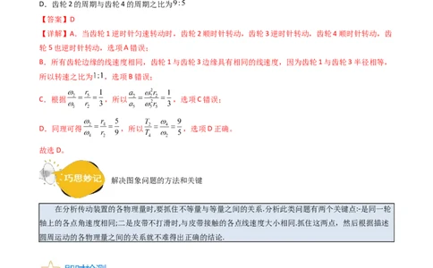 考点16圆周运动（核心考点精讲精练）-备战2024年高考物理一轮复习考点帮（新高考专用）（解析版）_04高考物理_新高考复习资料_2024新高考复习资料_一轮复习资料