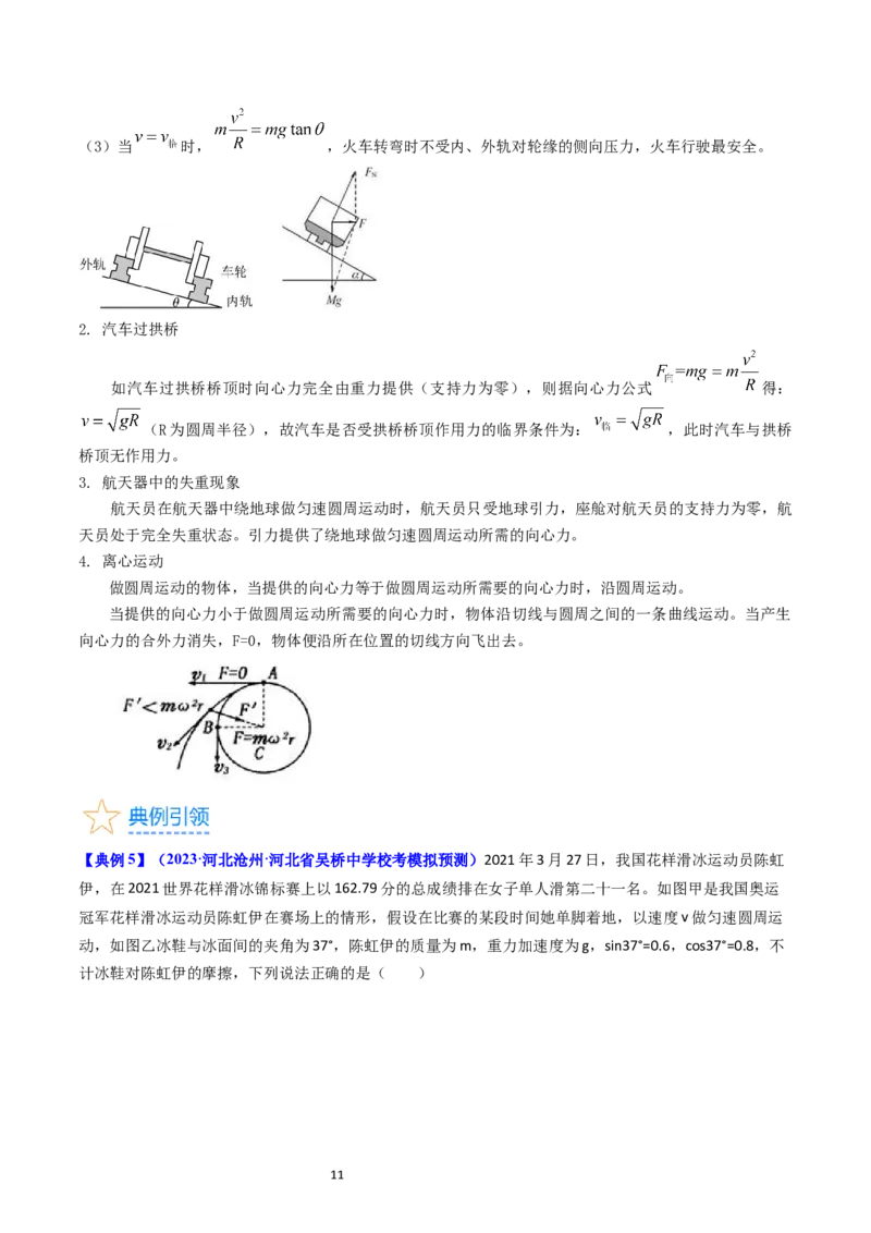 考点16圆周运动（核心考点精讲精练）-备战2024年高考物理一轮复习考点帮（新高考专用）（解析版）_04高考物理_新高考复习资料_2024新高考复习资料_一轮复习资料