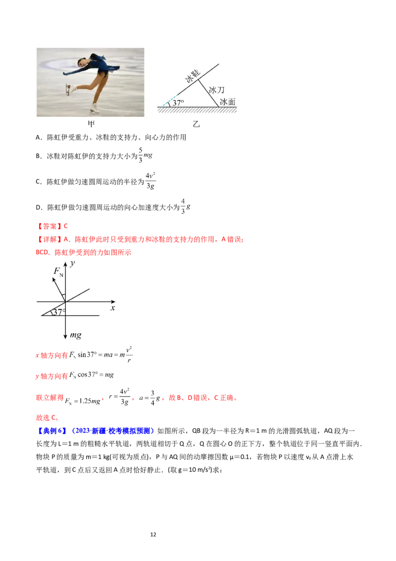 考点16圆周运动（核心考点精讲精练）-备战2024年高考物理一轮复习考点帮（新高考专用）（解析版）_04高考物理_新高考复习资料_2024新高考复习资料_一轮复习资料