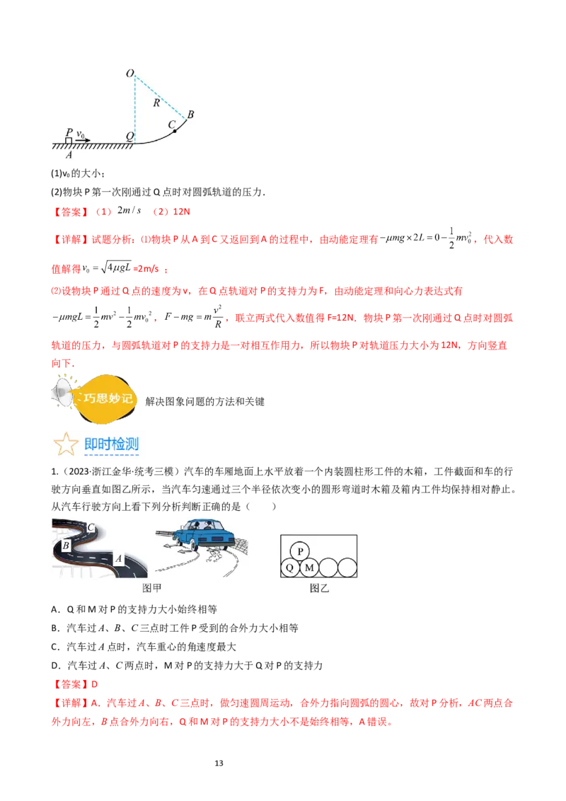 考点16圆周运动（核心考点精讲精练）-备战2024年高考物理一轮复习考点帮（新高考专用）（解析版）_04高考物理_新高考复习资料_2024新高考复习资料_一轮复习资料