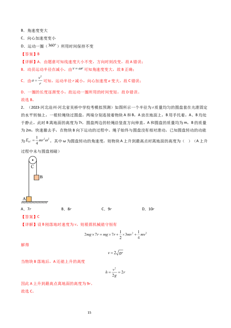 考点16圆周运动（核心考点精讲精练）-备战2024年高考物理一轮复习考点帮（新高考专用）（解析版）_04高考物理_新高考复习资料_2024新高考复习资料_一轮复习资料