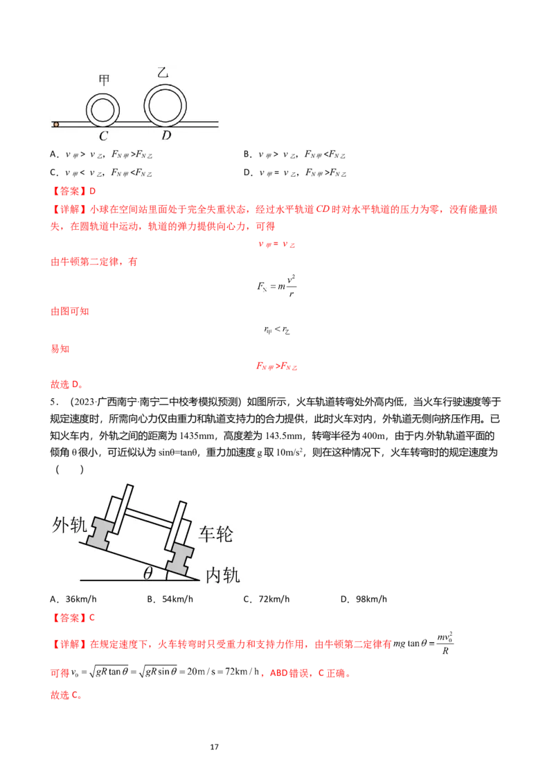考点16圆周运动（核心考点精讲精练）-备战2024年高考物理一轮复习考点帮（新高考专用）（解析版）_04高考物理_新高考复习资料_2024新高考复习资料_一轮复习资料