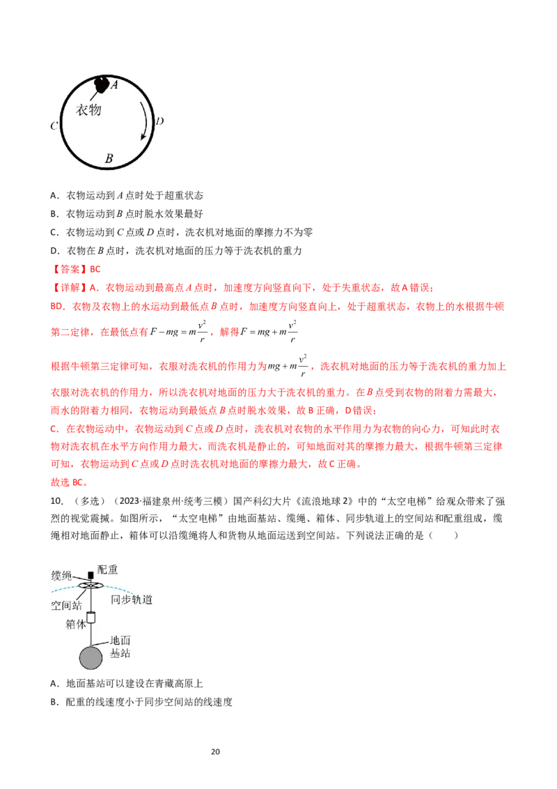 考点16圆周运动（核心考点精讲精练）-备战2024年高考物理一轮复习考点帮（新高考专用）（解析版）_04高考物理_新高考复习资料_2024新高考复习资料_一轮复习资料