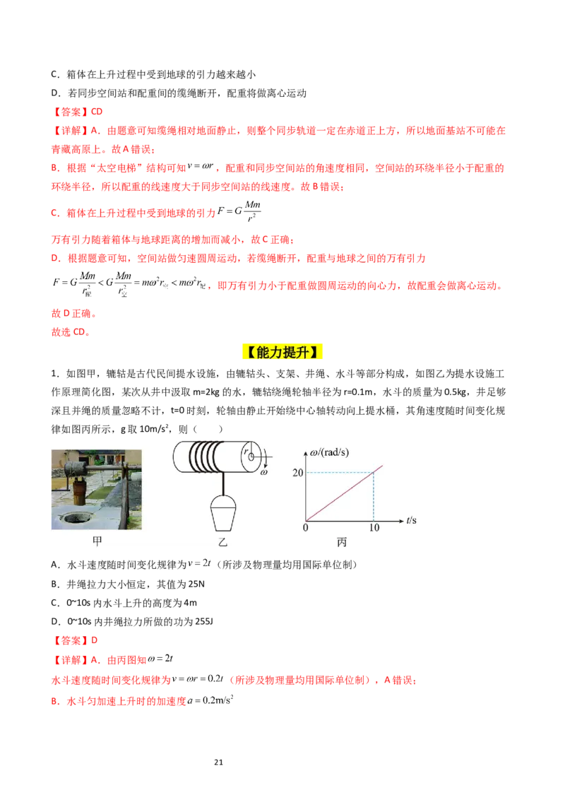考点16圆周运动（核心考点精讲精练）-备战2024年高考物理一轮复习考点帮（新高考专用）（解析版）_04高考物理_新高考复习资料_2024新高考复习资料_一轮复习资料