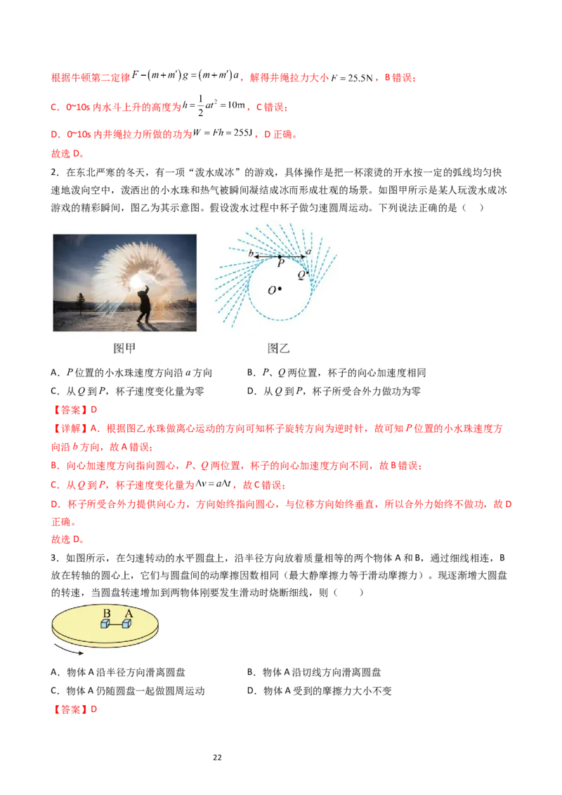考点16圆周运动（核心考点精讲精练）-备战2024年高考物理一轮复习考点帮（新高考专用）（解析版）_04高考物理_新高考复习资料_2024新高考复习资料_一轮复习资料
