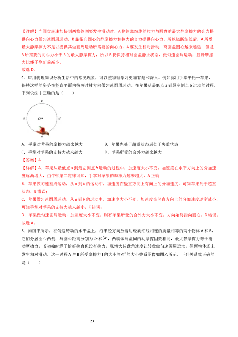 考点16圆周运动（核心考点精讲精练）-备战2024年高考物理一轮复习考点帮（新高考专用）（解析版）_04高考物理_新高考复习资料_2024新高考复习资料_一轮复习资料