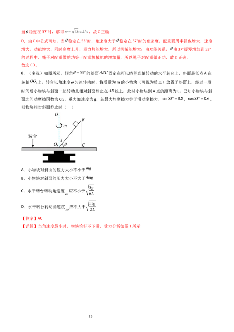 考点16圆周运动（核心考点精讲精练）-备战2024年高考物理一轮复习考点帮（新高考专用）（解析版）_04高考物理_新高考复习资料_2024新高考复习资料_一轮复习资料