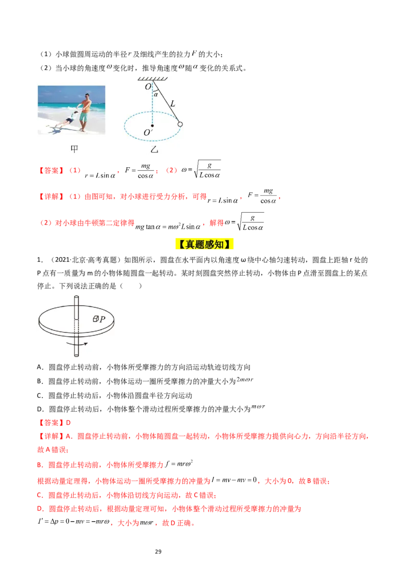 考点16圆周运动（核心考点精讲精练）-备战2024年高考物理一轮复习考点帮（新高考专用）（解析版）_04高考物理_新高考复习资料_2024新高考复习资料_一轮复习资料