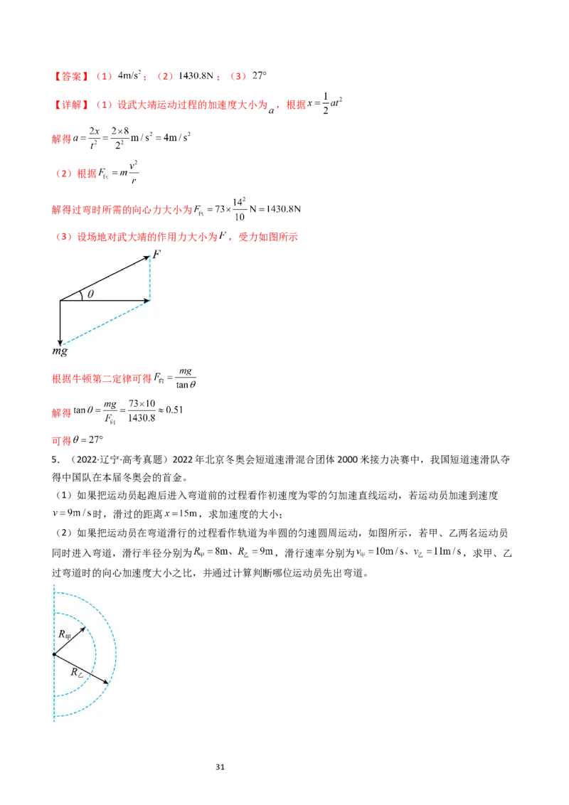 考点16圆周运动（核心考点精讲精练）-备战2024年高考物理一轮复习考点帮（新高考专用）（解析版）_04高考物理_新高考复习资料_2024新高考复习资料_一轮复习资料