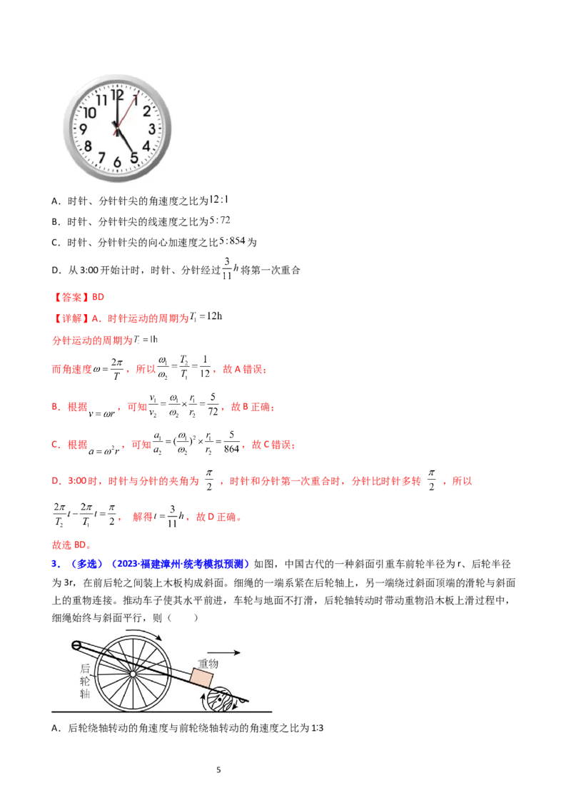 考点16圆周运动（核心考点精讲精练）-备战2024年高考物理一轮复习考点帮（新高考专用）（解析版）_04高考物理_新高考复习资料_2024新高考复习资料_一轮复习资料