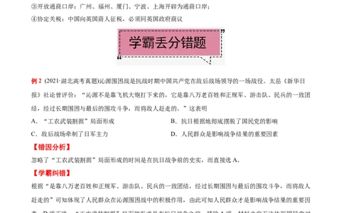 考点08新民主主义革命-备战2022年高考历史学霸纠错_07高考历史_2024年新高考资料_1.2024一轮复习_赠备战2022年高考历史学霸纠错