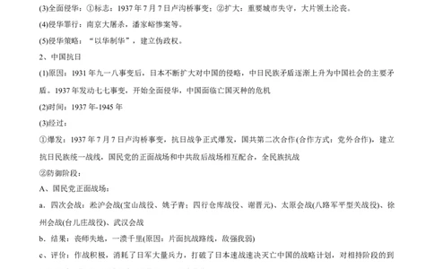 考点08新民主主义革命-备战2022年高考历史学霸纠错_07高考历史_2024年新高考资料_1.2024一轮复习_赠备战2022年高考历史学霸纠错