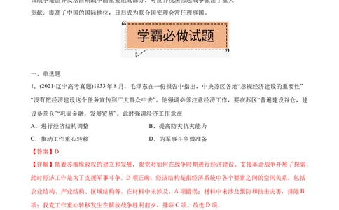 考点08新民主主义革命-备战2022年高考历史学霸纠错_07高考历史_2024年新高考资料_1.2024一轮复习_赠备战2022年高考历史学霸纠错