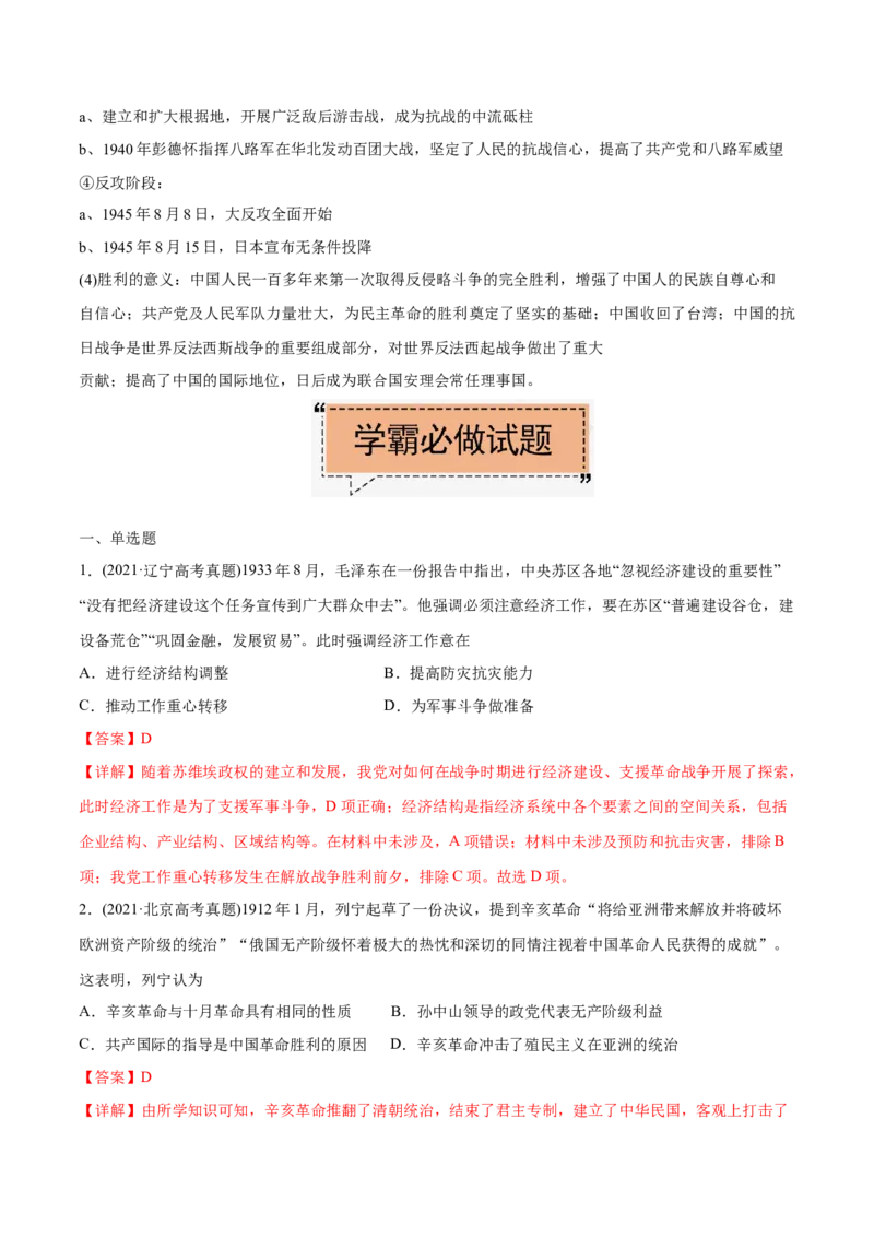 考点08新民主主义革命-备战2022年高考历史学霸纠错_07高考历史_2024年新高考资料_1.2024一轮复习_赠备战2022年高考历史学霸纠错