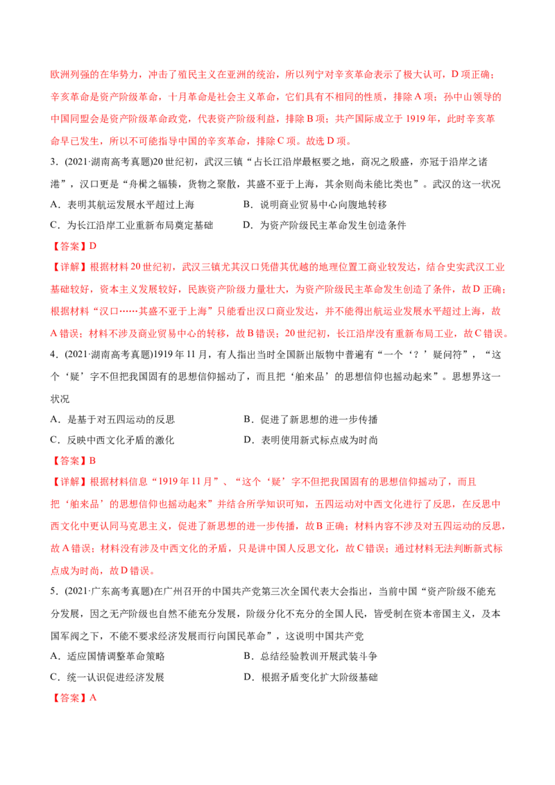 考点08新民主主义革命-备战2022年高考历史学霸纠错_07高考历史_2024年新高考资料_1.2024一轮复习_赠备战2022年高考历史学霸纠错