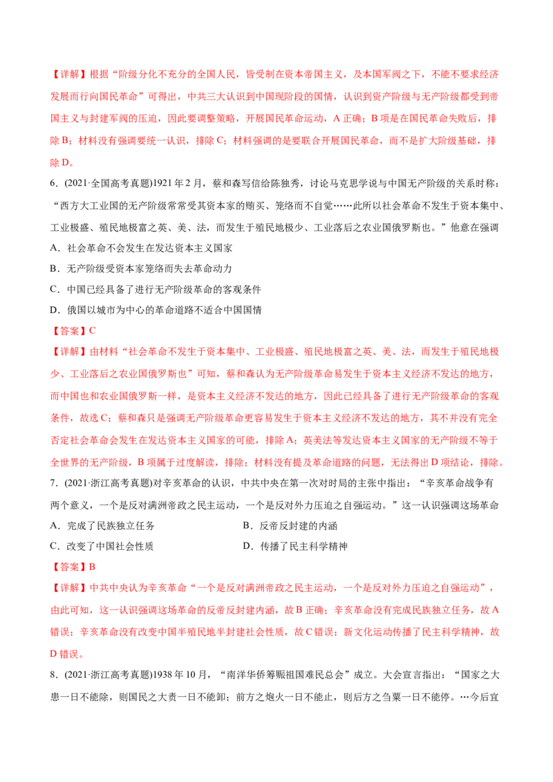考点08新民主主义革命-备战2022年高考历史学霸纠错_07高考历史_2024年新高考资料_1.2024一轮复习_赠备战2022年高考历史学霸纠错