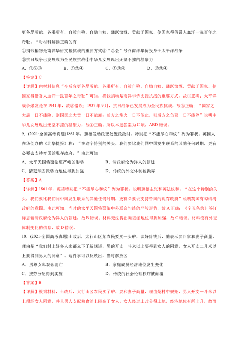 考点08新民主主义革命-备战2022年高考历史学霸纠错_07高考历史_2024年新高考资料_1.2024一轮复习_赠备战2022年高考历史学霸纠错