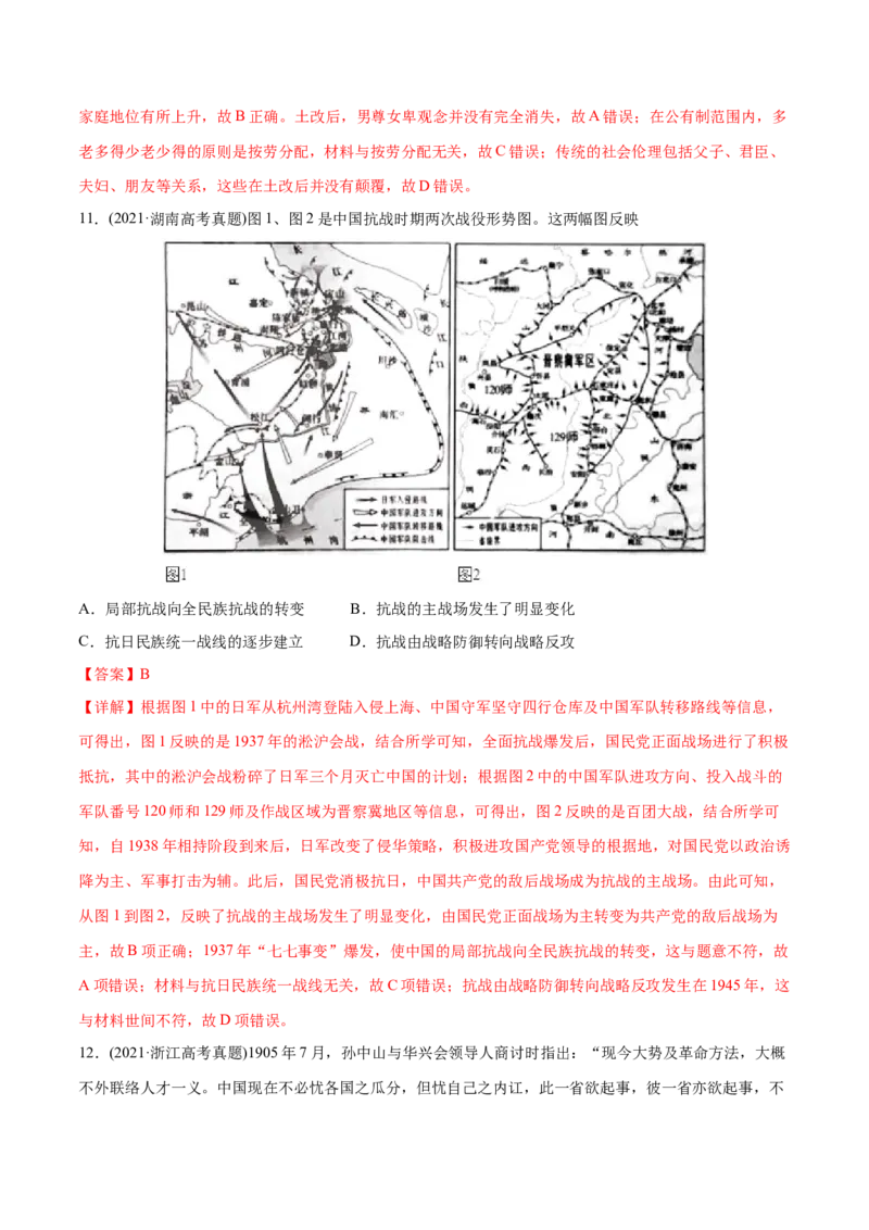 考点08新民主主义革命-备战2022年高考历史学霸纠错_07高考历史_2024年新高考资料_1.2024一轮复习_赠备战2022年高考历史学霸纠错