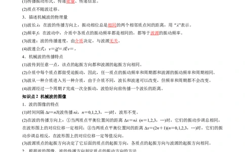 第35讲机械波（讲义）（解析版）_04高考物理_新高考复习资料_2024新高考复习资料_一轮复习资料_2024年高考物理一轮复习讲练测（讲义+练习+课件）（新高考）_讲义+练习