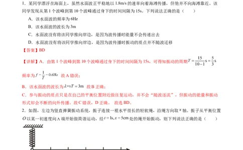 第35讲机械波（讲义）（解析版）_04高考物理_新高考复习资料_2024新高考复习资料_一轮复习资料_2024年高考物理一轮复习讲练测（讲义+练习+课件）（新高考）_讲义+练习