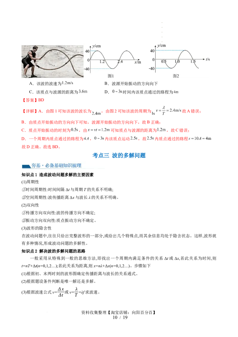第35讲机械波（讲义）（解析版）_04高考物理_新高考复习资料_2024新高考复习资料_一轮复习资料_2024年高考物理一轮复习讲练测（讲义+练习+课件）（新高考）_讲义+练习