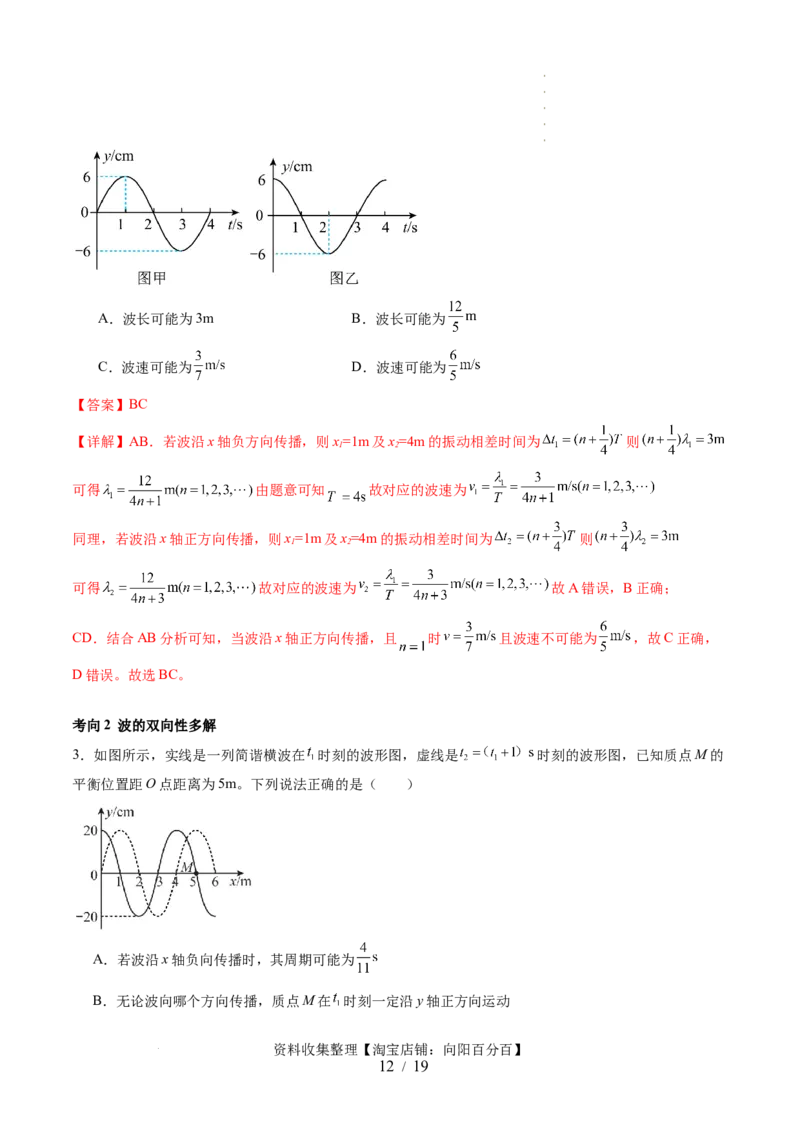 第35讲机械波（讲义）（解析版）_04高考物理_新高考复习资料_2024新高考复习资料_一轮复习资料_2024年高考物理一轮复习讲练测（讲义+练习+课件）（新高考）_讲义+练习