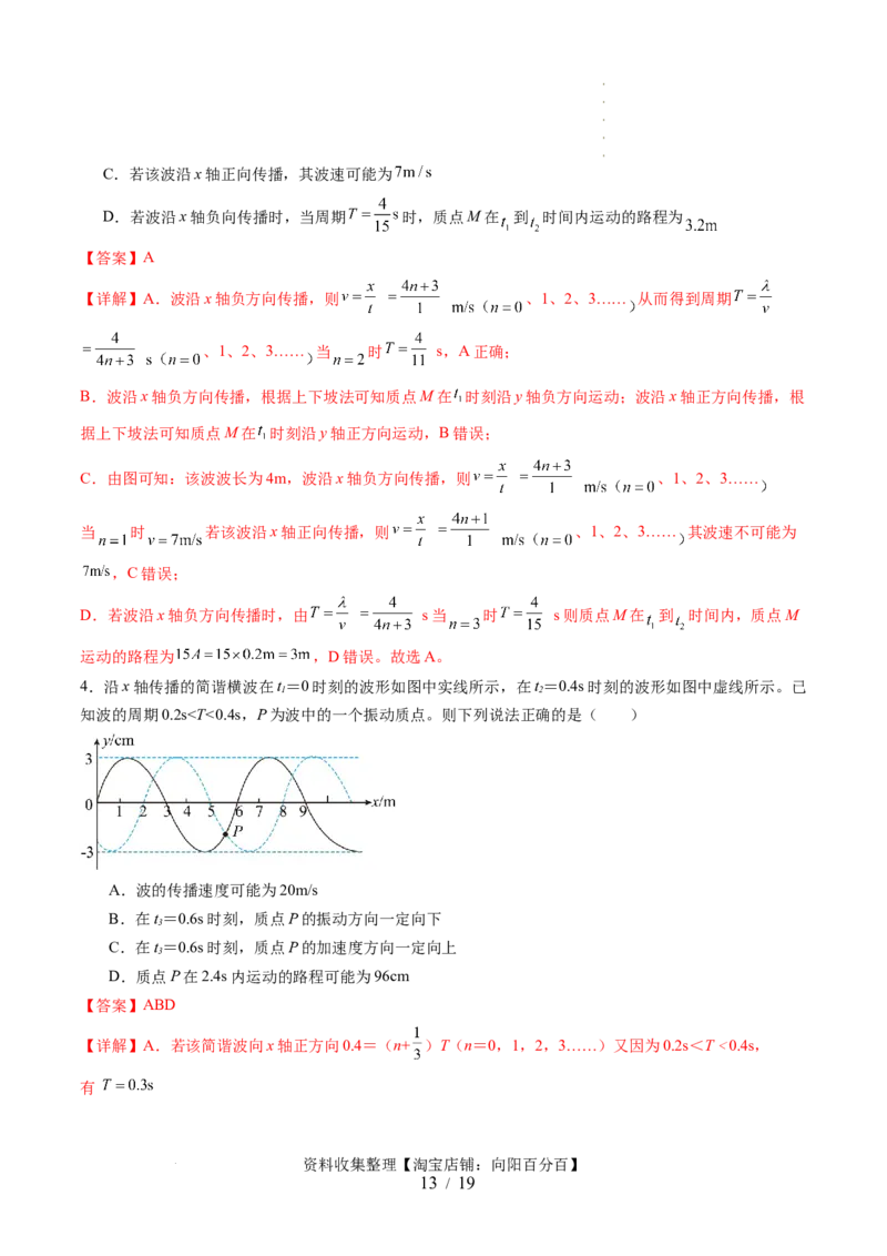 第35讲机械波（讲义）（解析版）_04高考物理_新高考复习资料_2024新高考复习资料_一轮复习资料_2024年高考物理一轮复习讲练测（讲义+练习+课件）（新高考）_讲义+练习