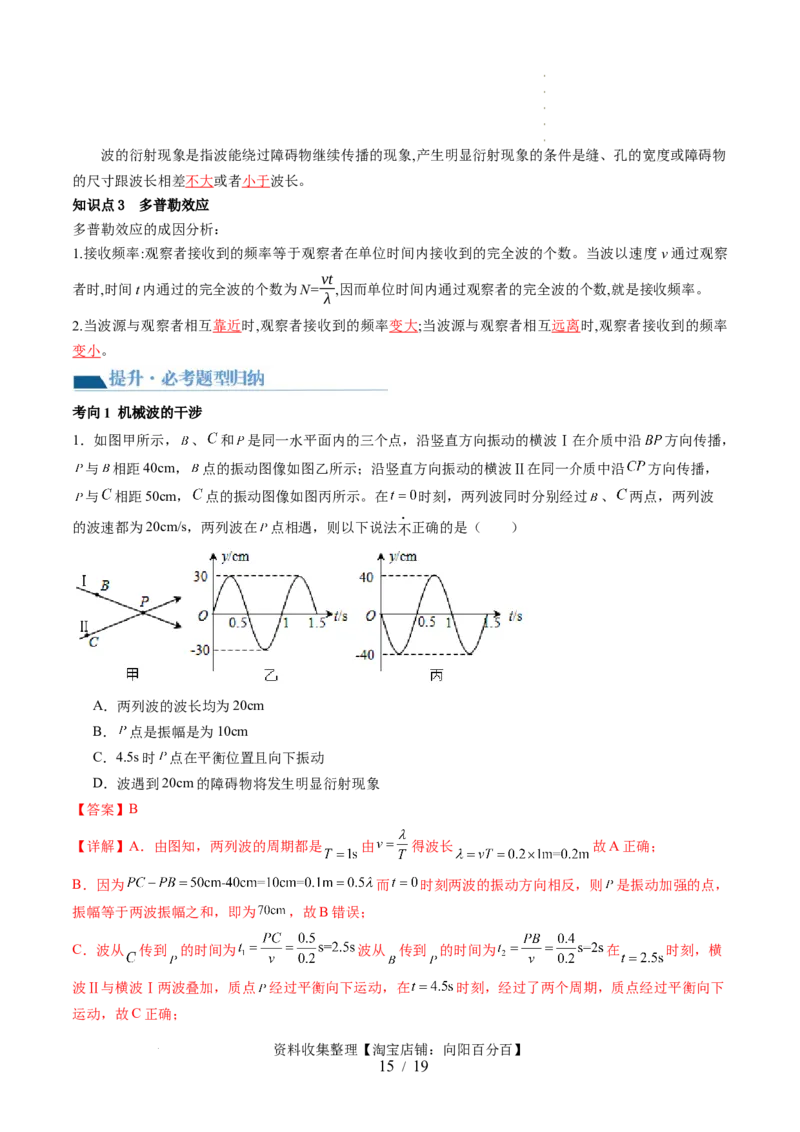 第35讲机械波（讲义）（解析版）_04高考物理_新高考复习资料_2024新高考复习资料_一轮复习资料_2024年高考物理一轮复习讲练测（讲义+练习+课件）（新高考）_讲义+练习