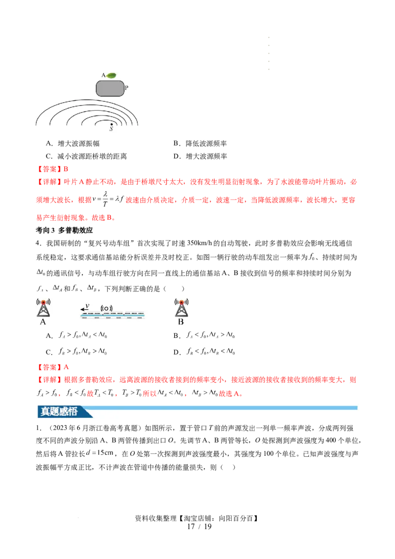 第35讲机械波（讲义）（解析版）_04高考物理_新高考复习资料_2024新高考复习资料_一轮复习资料_2024年高考物理一轮复习讲练测（讲义+练习+课件）（新高考）_讲义+练习