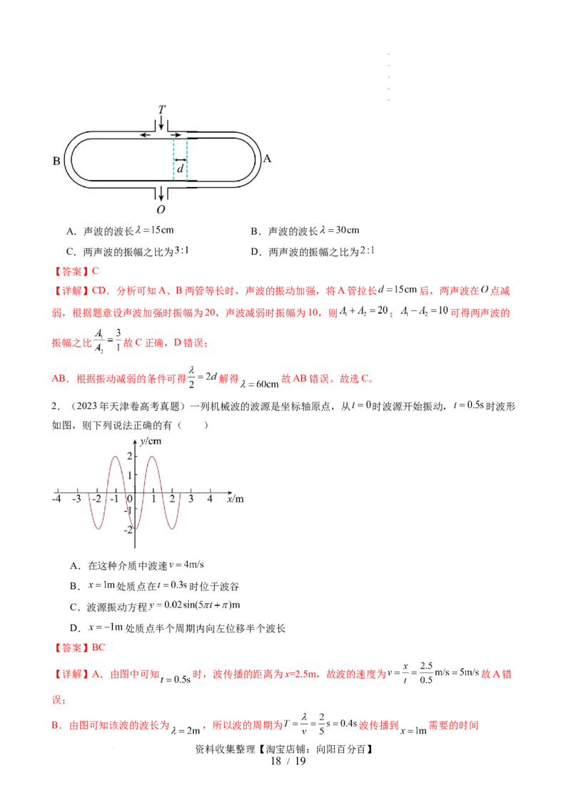 第35讲机械波（讲义）（解析版）_04高考物理_新高考复习资料_2024新高考复习资料_一轮复习资料_2024年高考物理一轮复习讲练测（讲义+练习+课件）（新高考）_讲义+练习